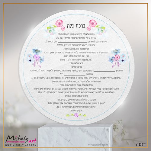 ברכת כלה עגולה ומעוצבת איור פרחים